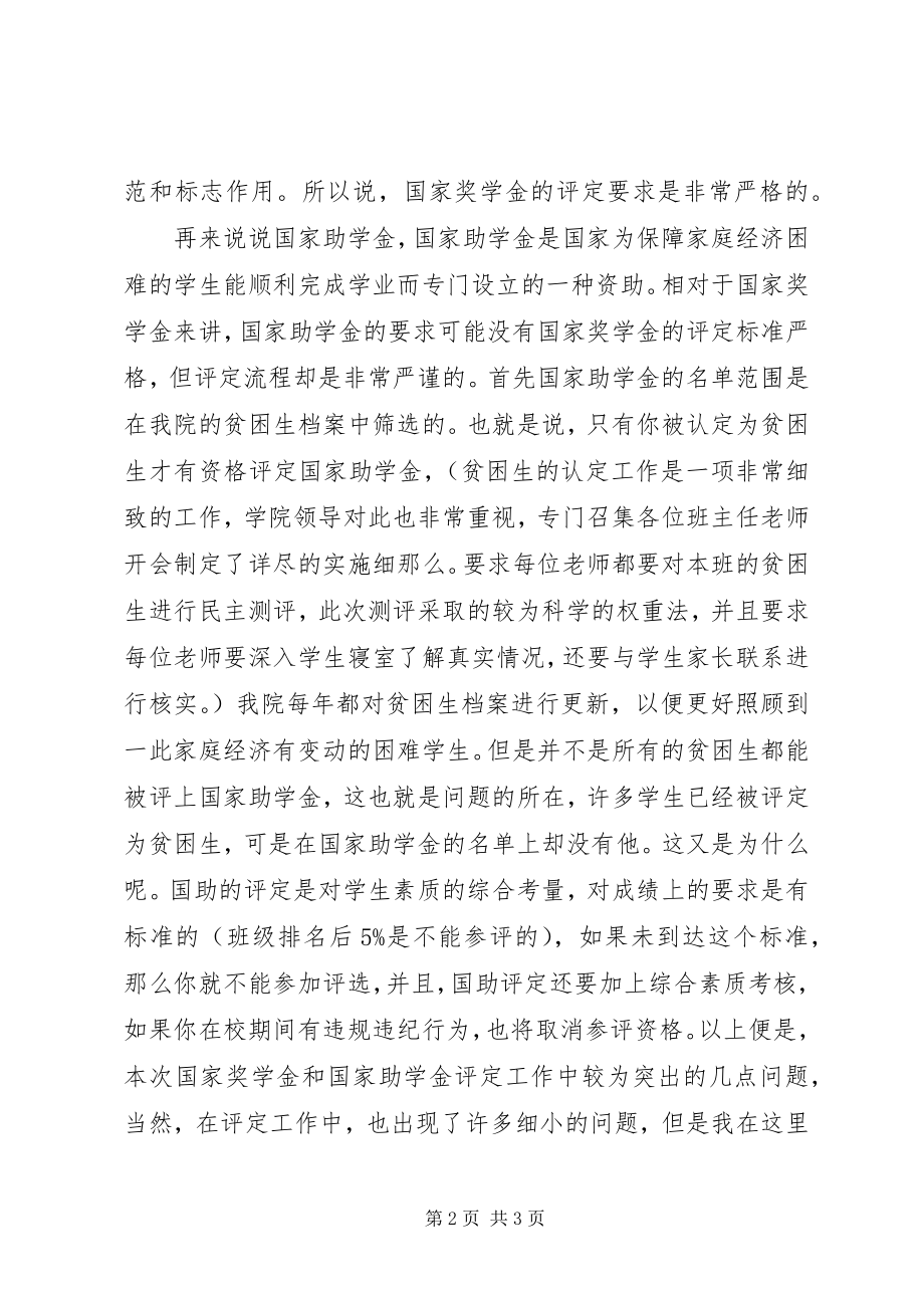 2023年对于奖助学金的工作总结.docx_第2页