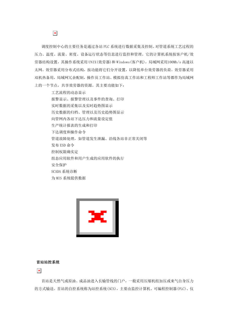 2023年天然气长输管线SCADA系统.doc_第2页