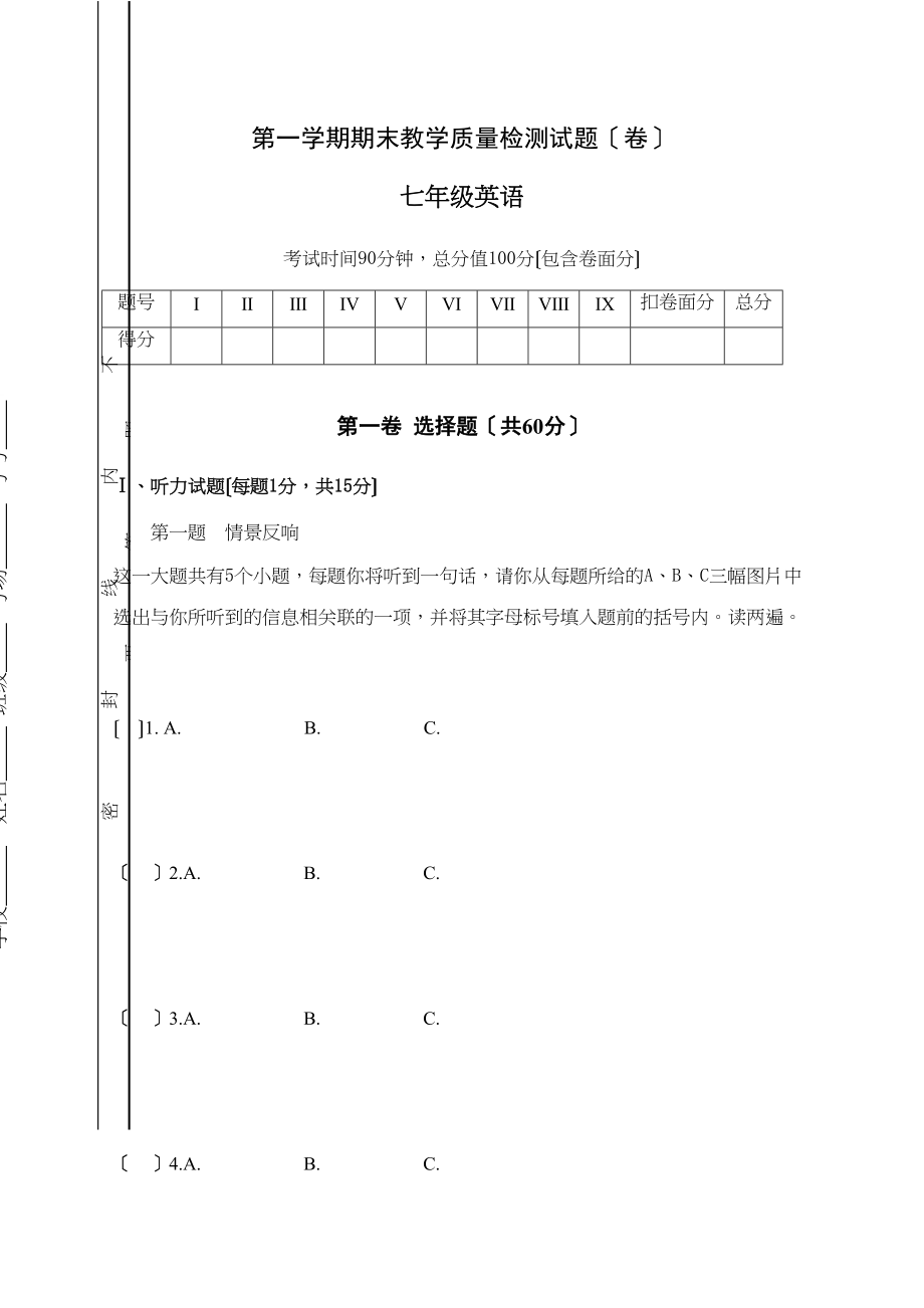 2023年阳泉市盂县学第一学期七年级英语期末试卷有答案.docx_第1页