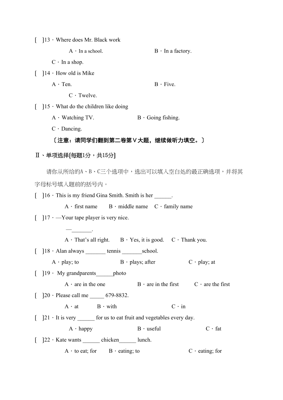 2023年阳泉市盂县学第一学期七年级英语期末试卷有答案.docx_第3页