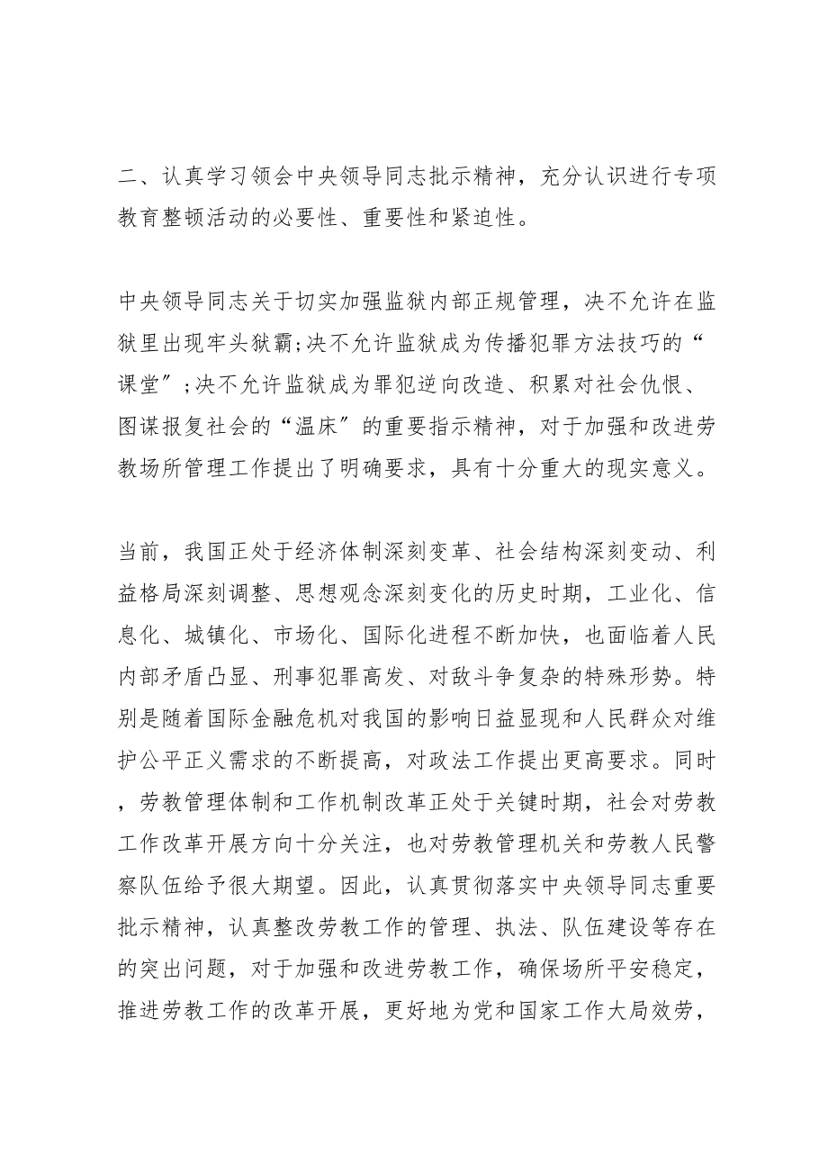 2023年劳教所专项教育整顿活动方案.doc_第2页