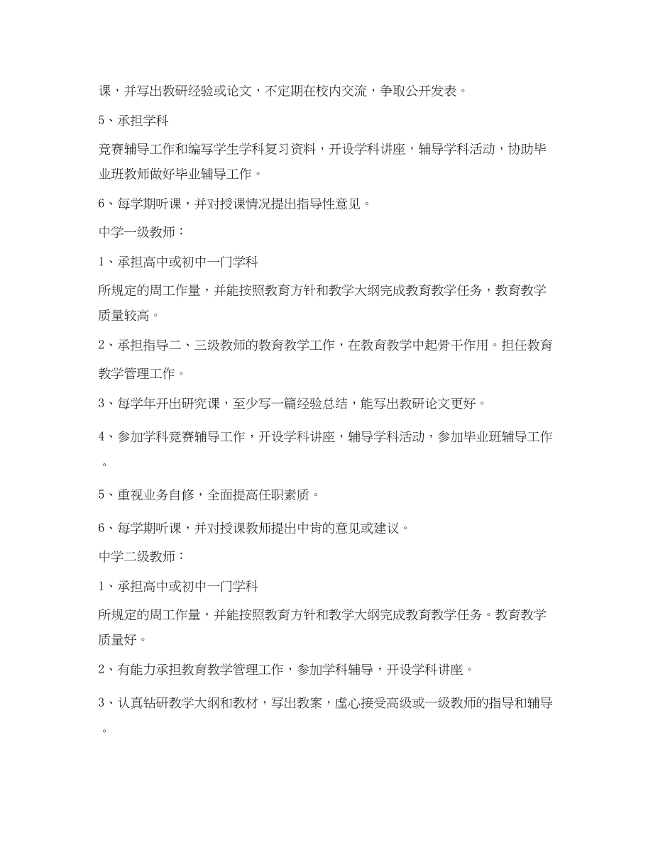 2023年一级教师岗位职责.docx_第3页