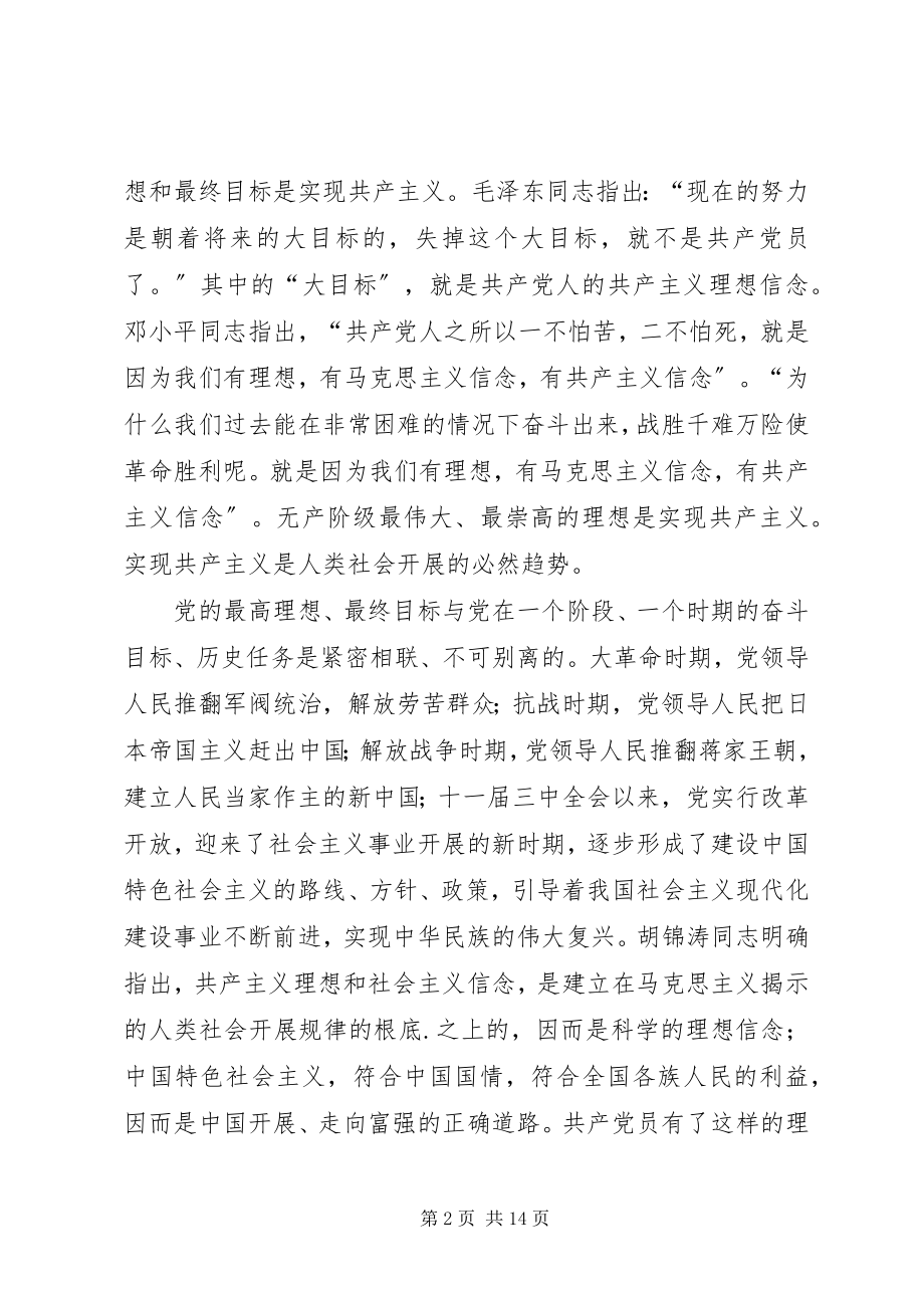 2023年讲政治有信念理想信念是共产党人精神上的钙学习心得.docx_第2页