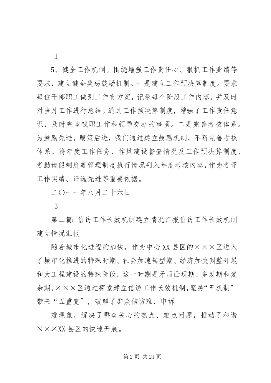 2023年县妇联关于加强建立完善长效机制阶段工作的情况汇报.docx_第2页