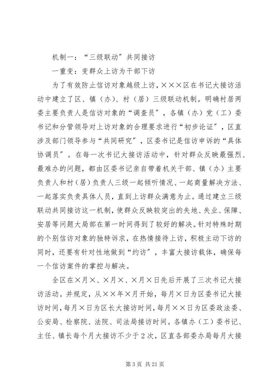 2023年县妇联关于加强建立完善长效机制阶段工作的情况汇报.docx_第3页