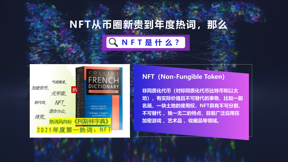 2022NFT加密艺术狂欢节活动策划方案.pptx_第2页