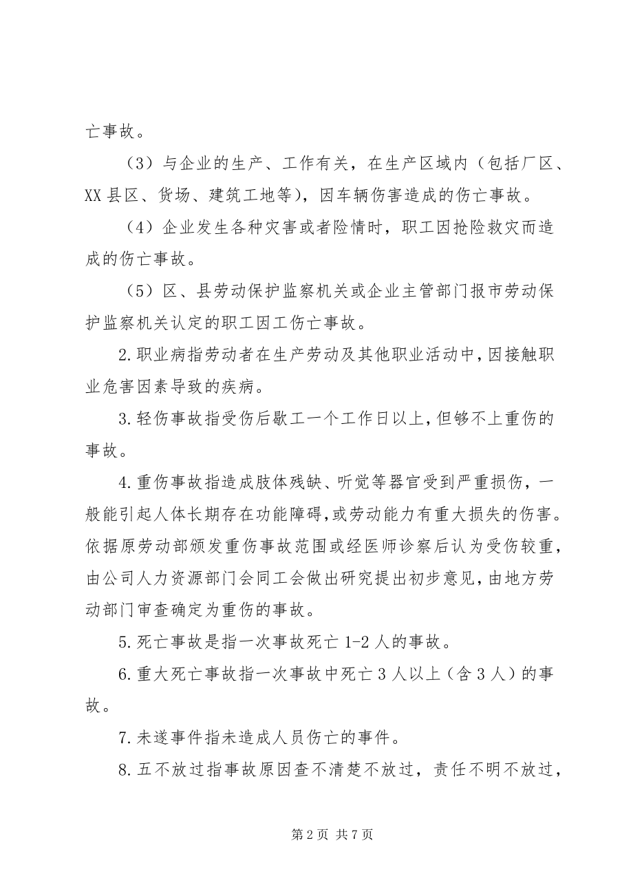 2023年7反思我国生产安全事故处理方式新编.docx_第2页