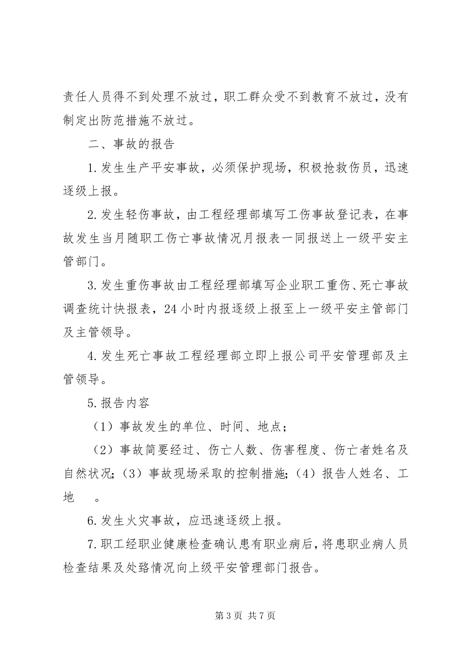 2023年7反思我国生产安全事故处理方式新编.docx_第3页