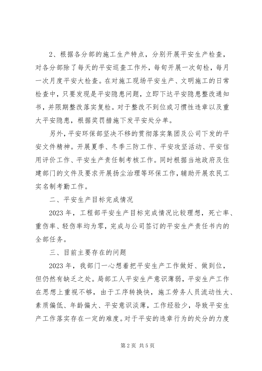 2023年安全环保部年度工作总结新编.docx_第2页