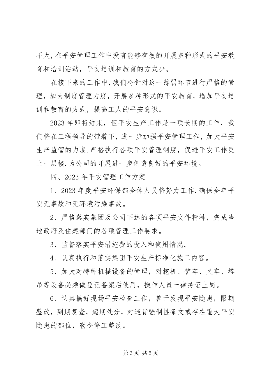 2023年安全环保部年度工作总结新编.docx_第3页