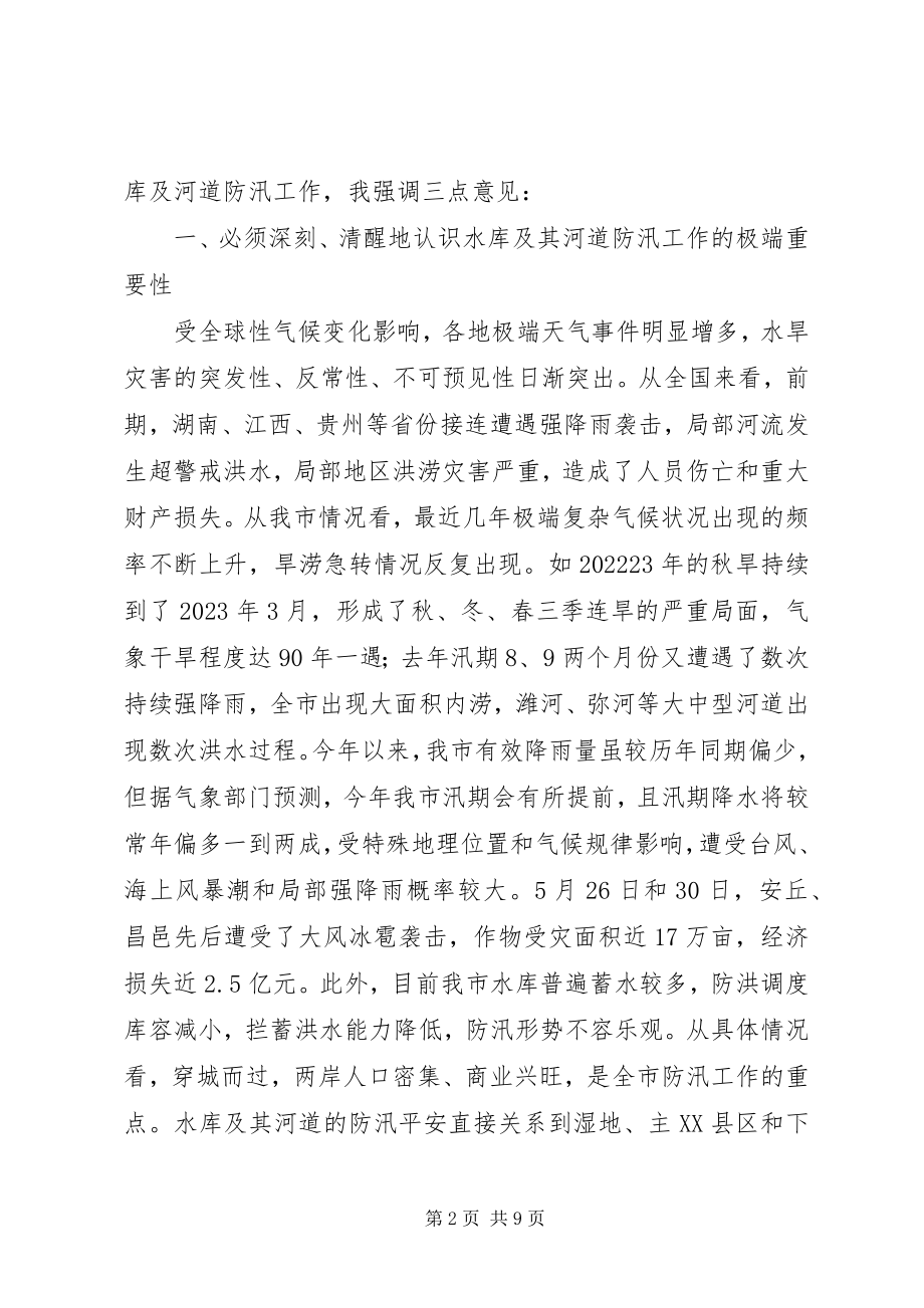 2023年市长在水库防汛会讲话.docx_第2页