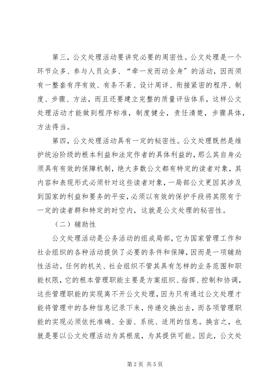 2023年公文处理的特点.docx_第2页