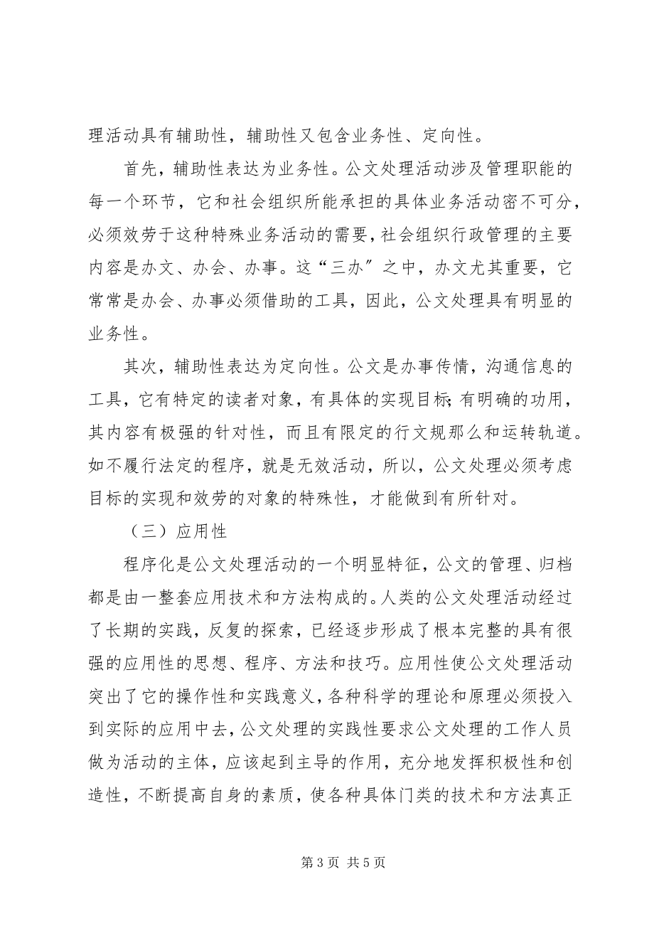 2023年公文处理的特点.docx_第3页