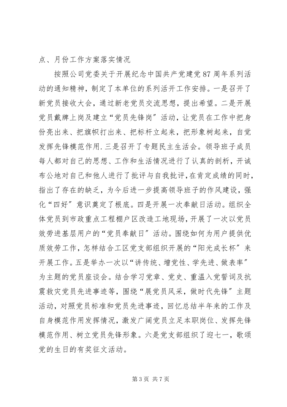 2023年公司党建及政工工作总结.docx_第3页