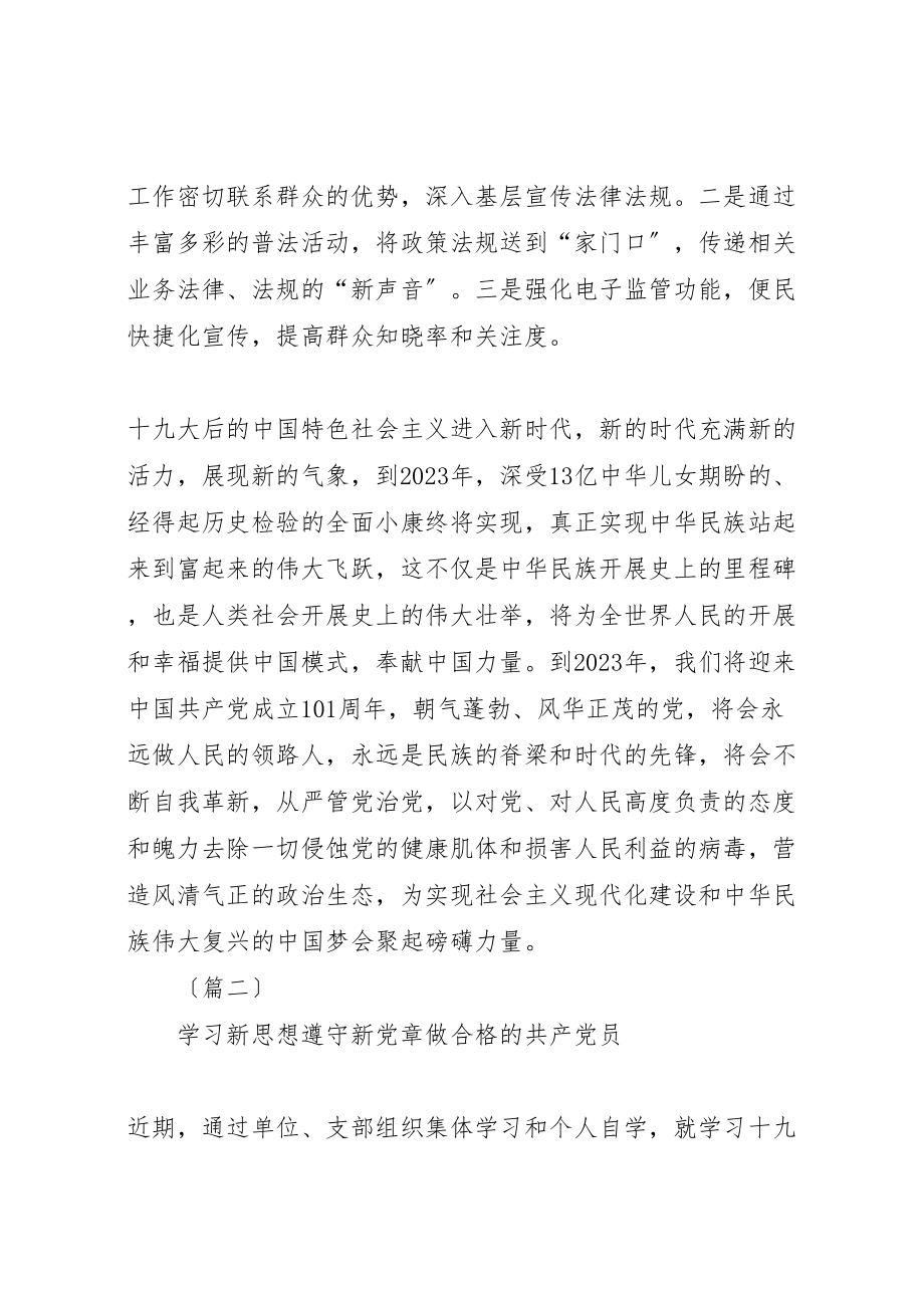 2023年学习十九大心得体会精选10篇.doc_第2页