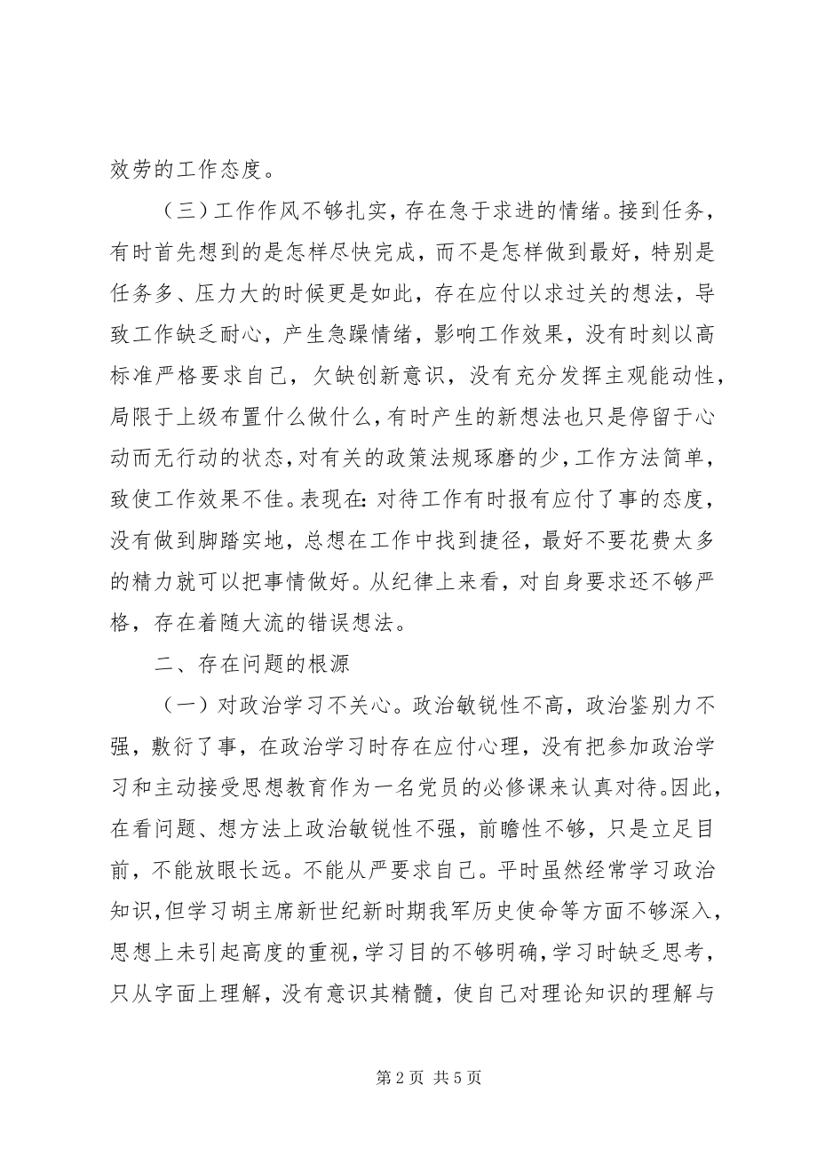 2023年作风纪律整顿活动整改方案.docx_第2页