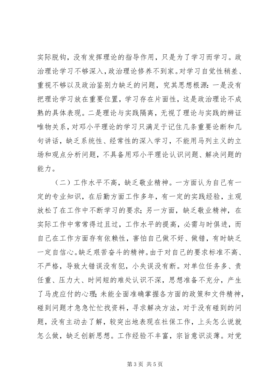 2023年作风纪律整顿活动整改方案.docx_第3页