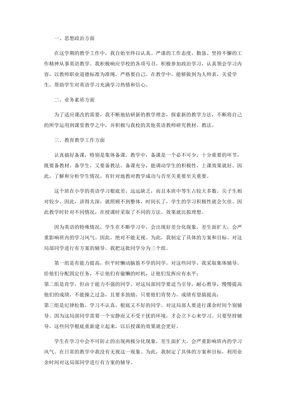 2023年英语教师年度考核自我鉴定.docx_第3页