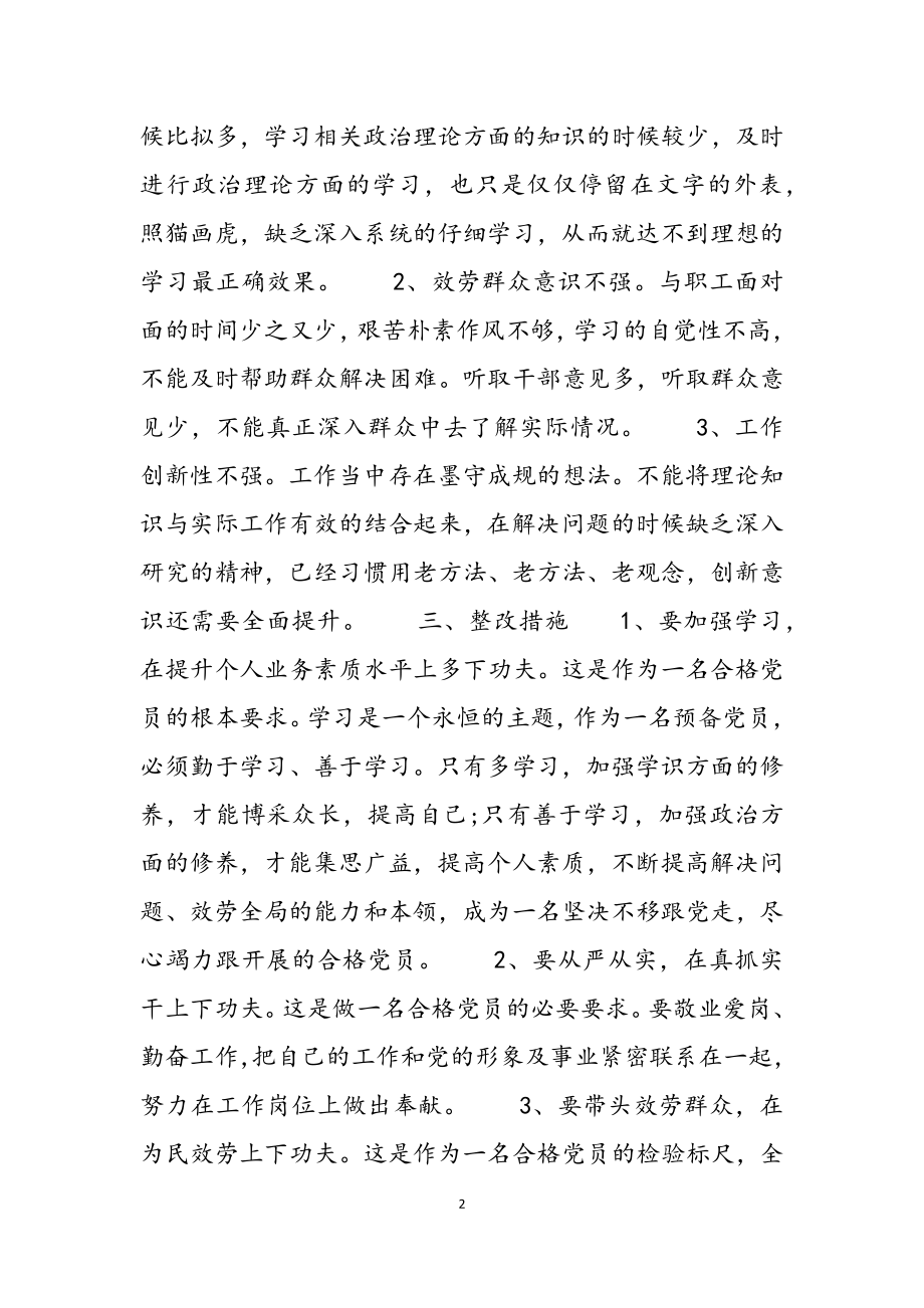 2023年党史学习教育民主生活会个人对照检查剖析材料3篇.docx_第2页