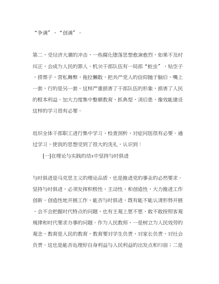 2023年教师效能建设心得体会.docx_第2页