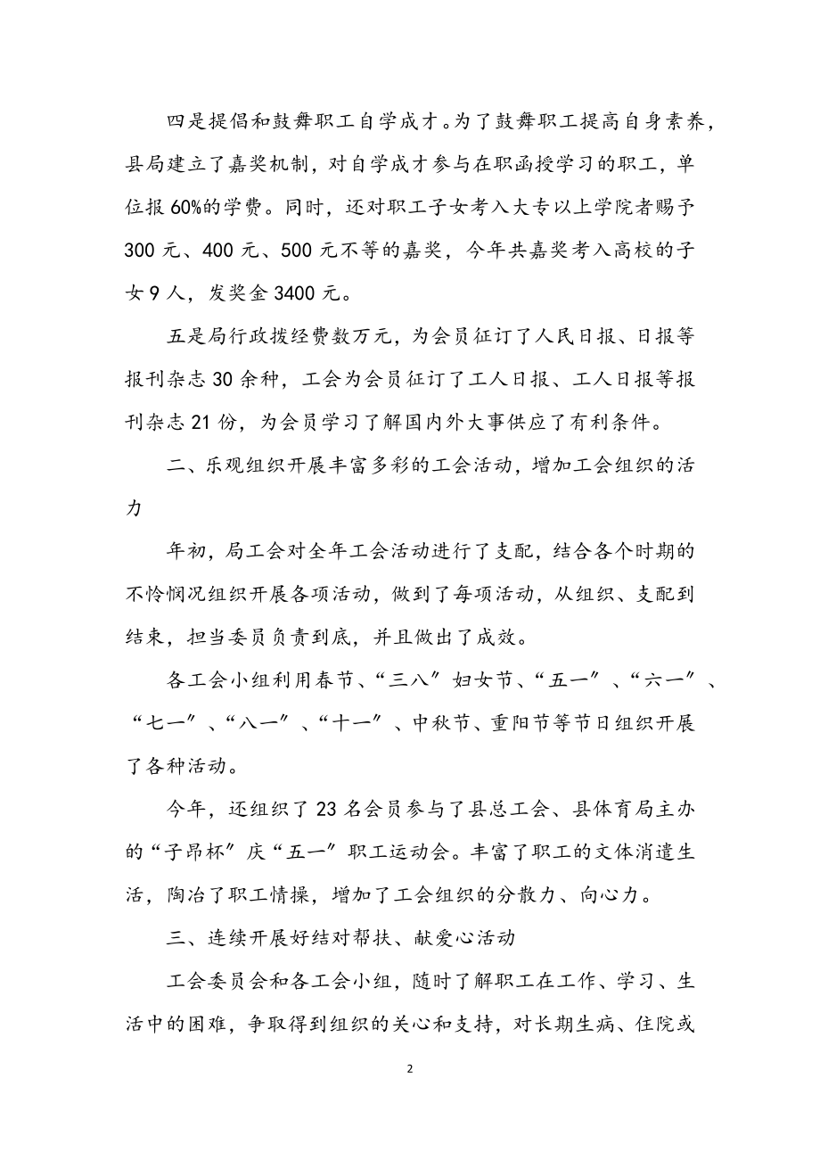 2023年工商局工会委员会工作总结.docx_第2页