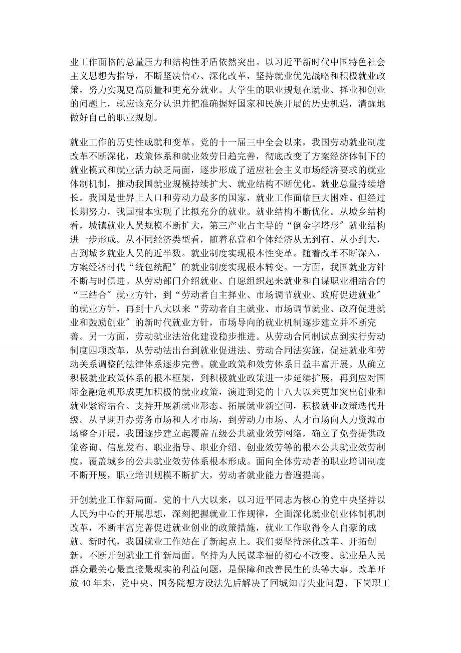 2023年就业是最大的民生对大学生职业规划导向和指引意义.docx_第2页