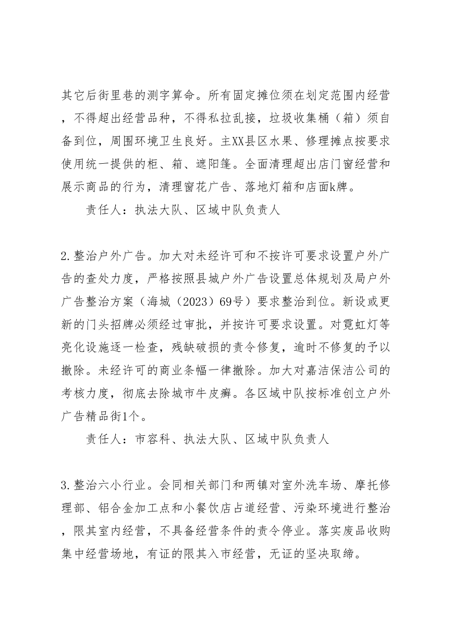 2023年城管部门环境综合整治百日会战实施方案.doc_第2页