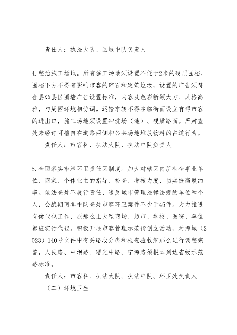 2023年城管部门环境综合整治百日会战实施方案.doc_第3页