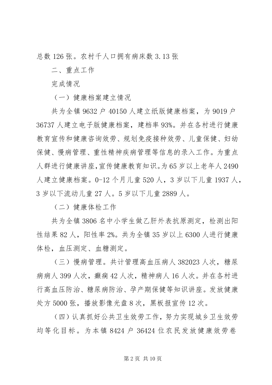 2023年公共卫生汇报材料.docx_第2页