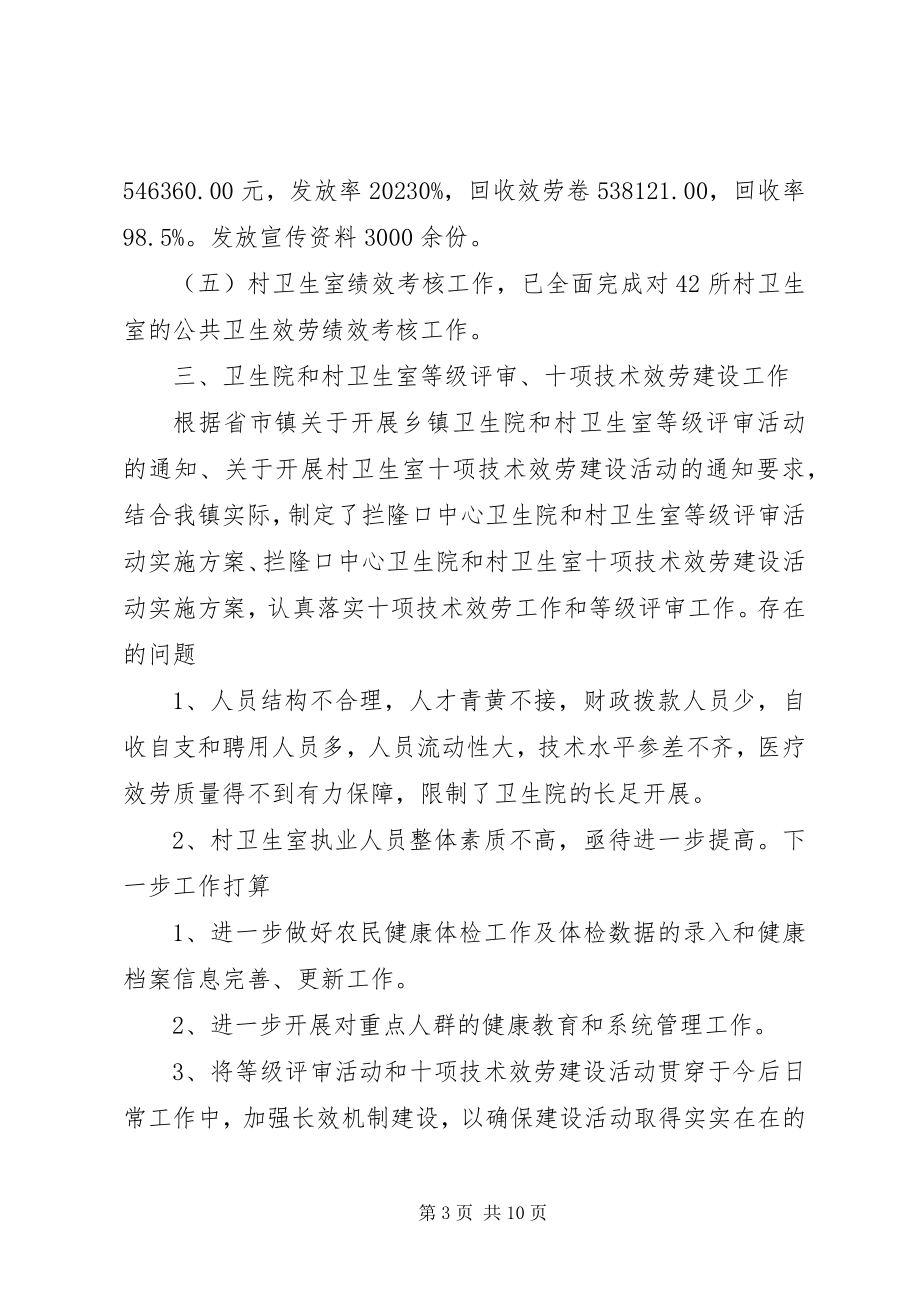 2023年公共卫生汇报材料.docx_第3页