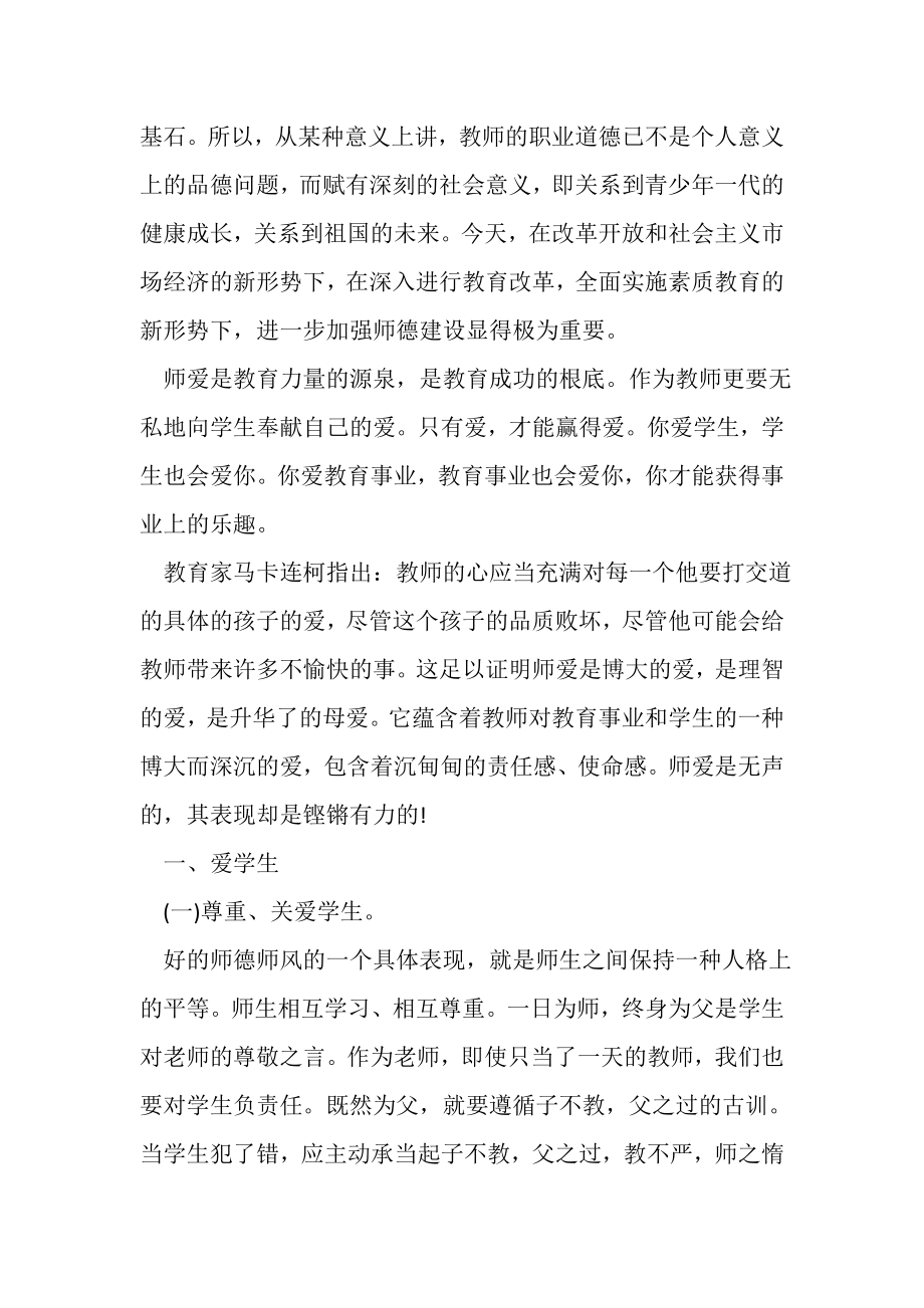 2023年有关年度师德师风工作总结个人心得体会.doc_第2页