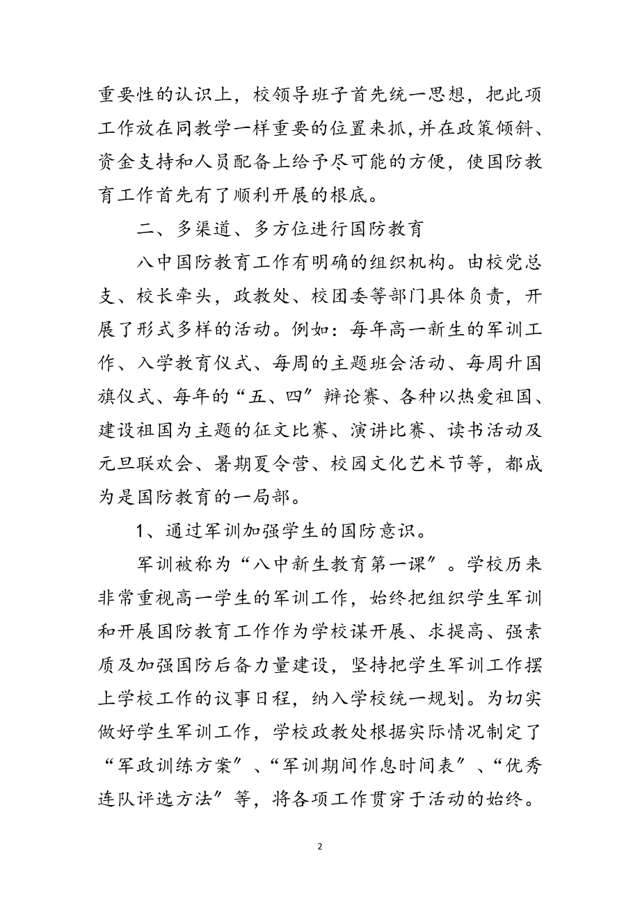 2023年中学国防宣教年终总结范文.doc_第2页