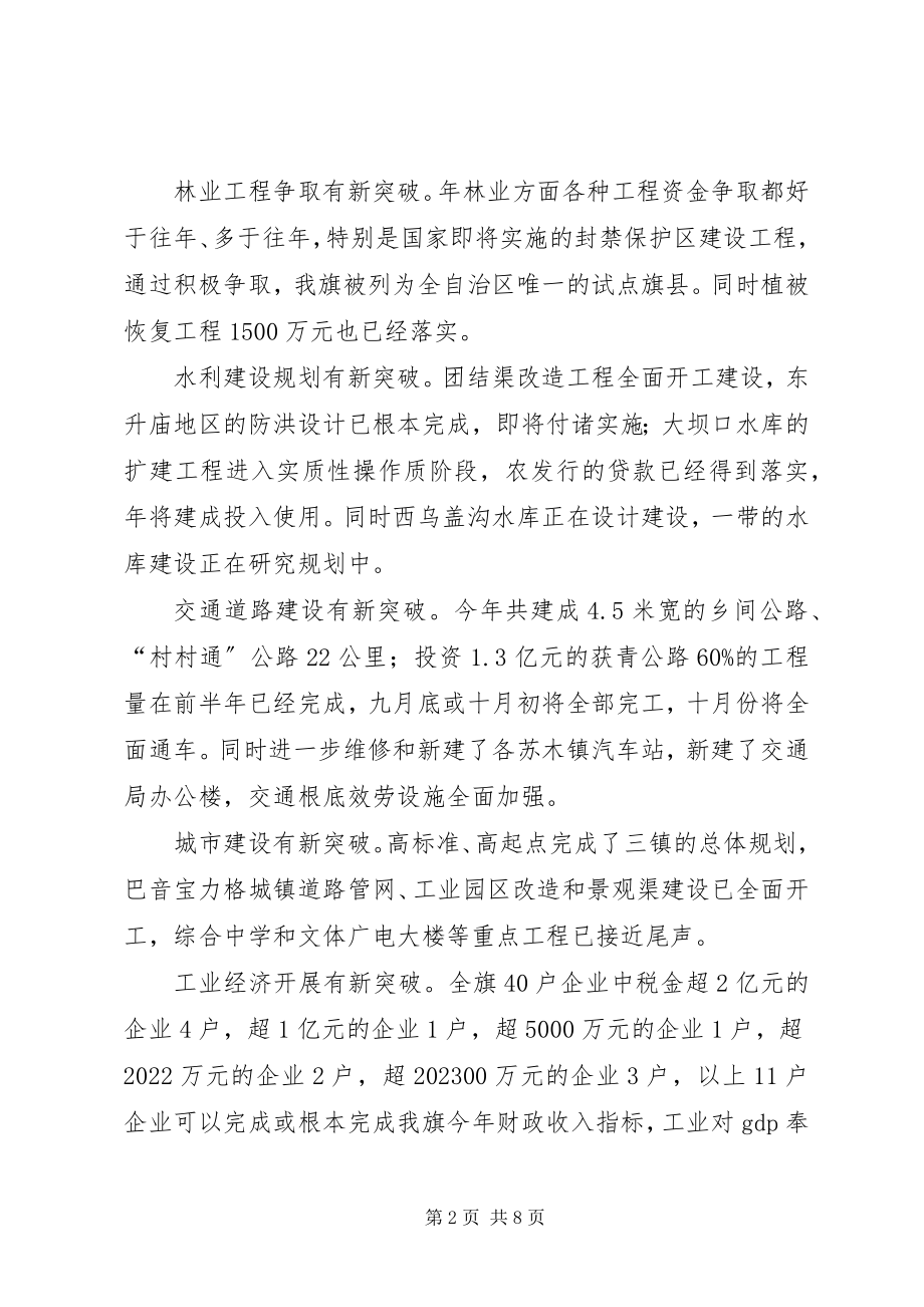 2023年经济形势交流会致辞材料.docx_第2页