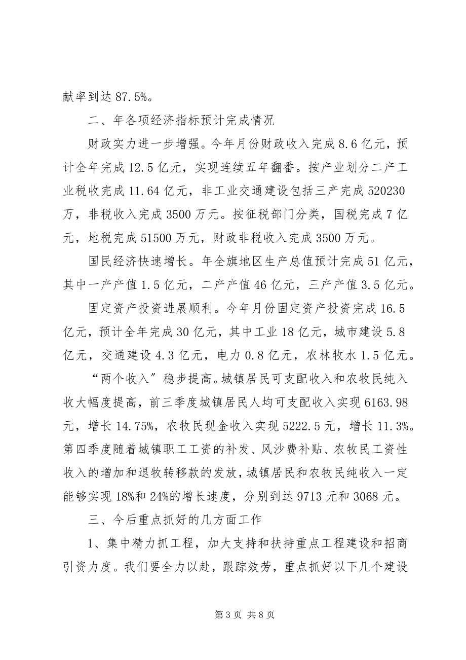 2023年经济形势交流会致辞材料.docx_第3页