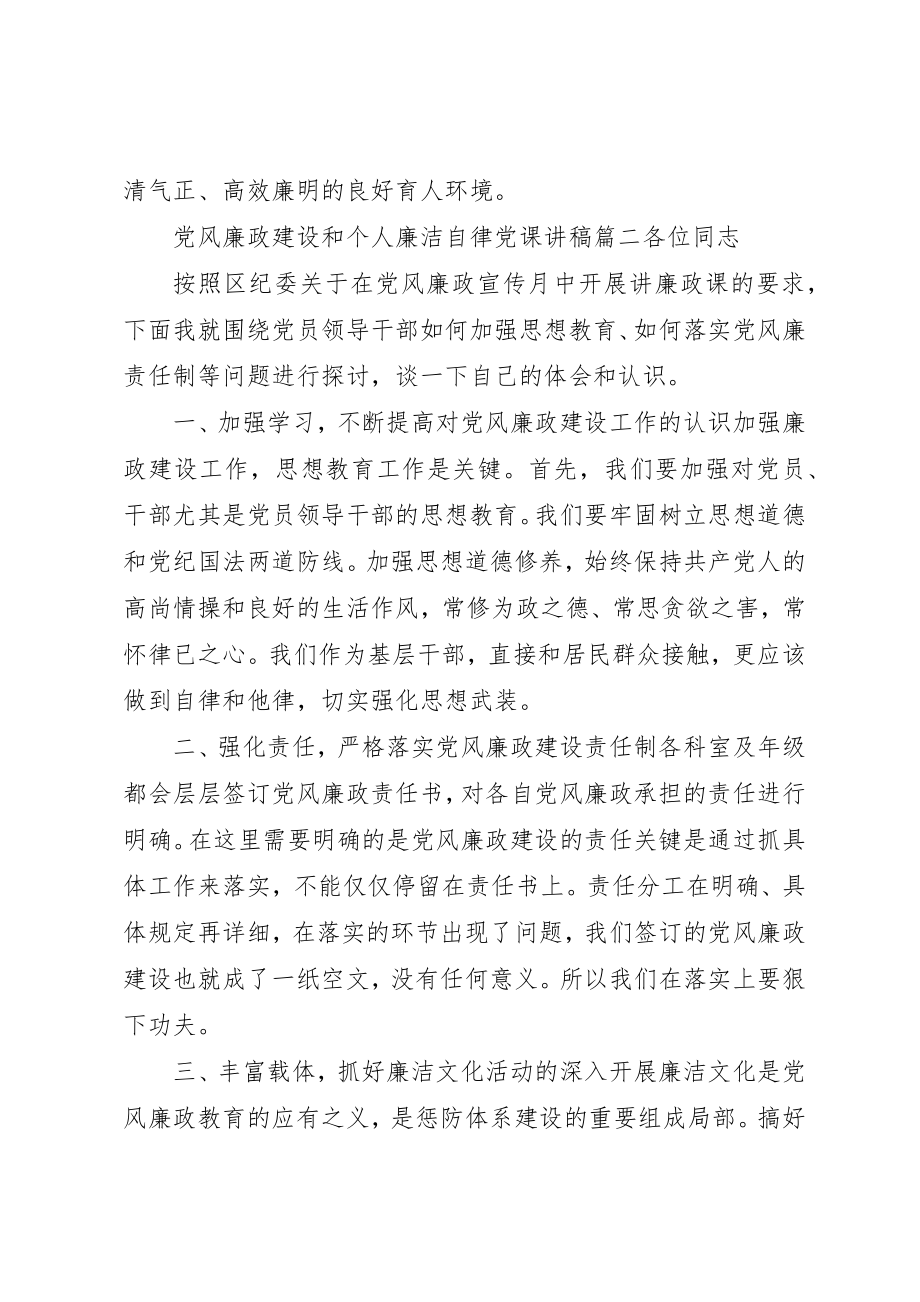 2023年党风廉政建设和个人廉洁自律党课讲稿.docx_第2页