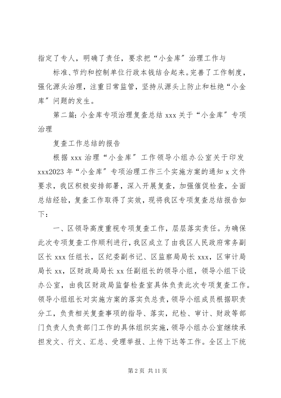 2023年小金库治理复查情况总结范文大全.docx_第2页