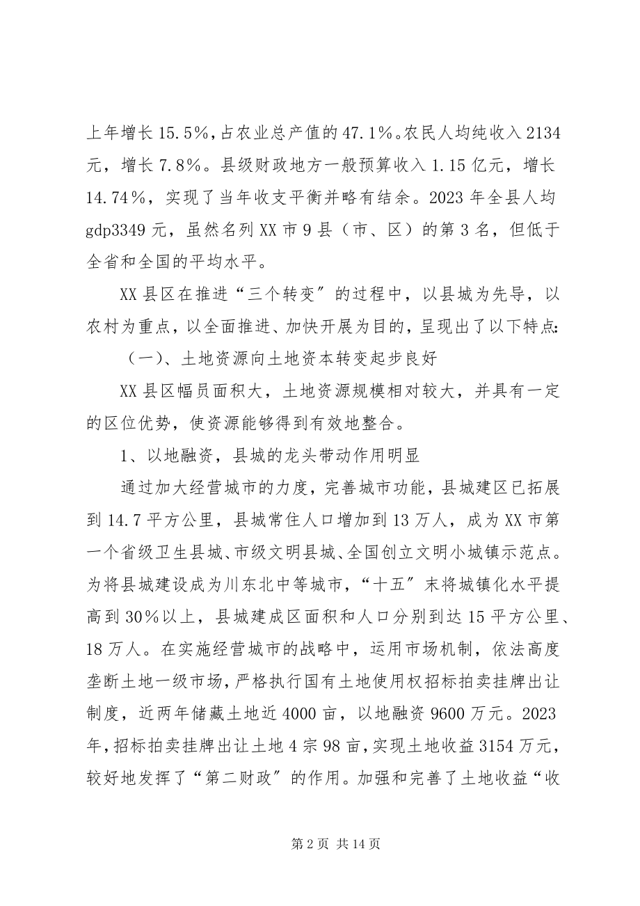 2023年在农村推进三个转变的思考.docx_第2页