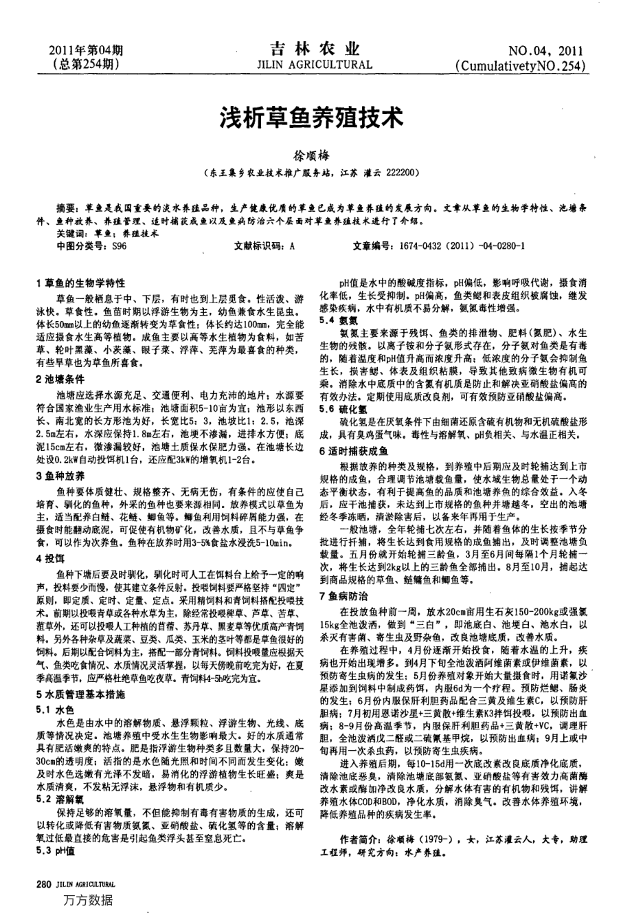 348浅析草鱼养殖技术.pdf_第1页