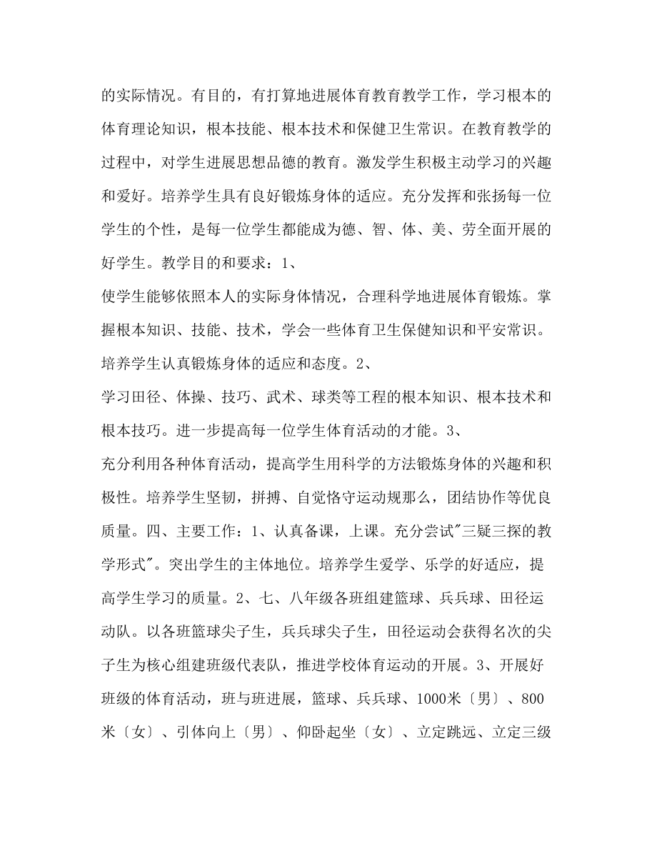 2023年度第二学期初中体育教育教学工作计划范文.docx_第2页