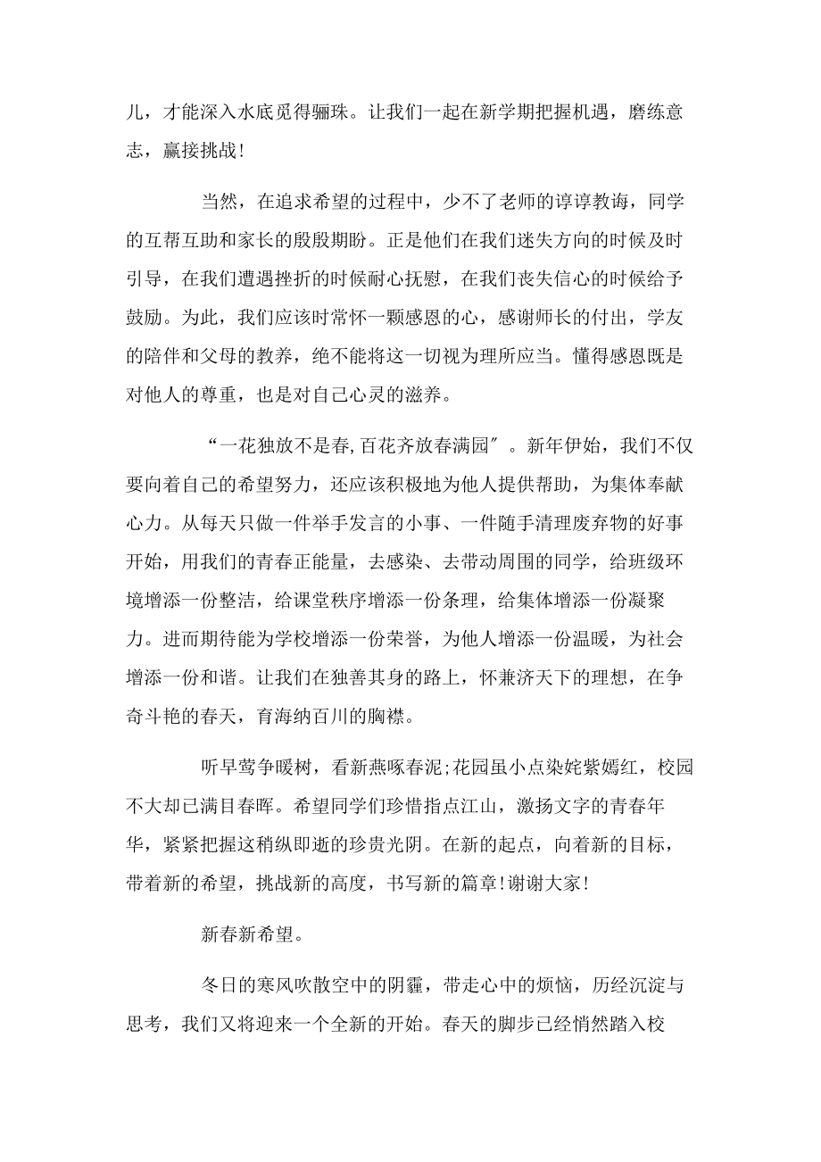 2023年政教主任开学典礼发言稿.docx_第2页