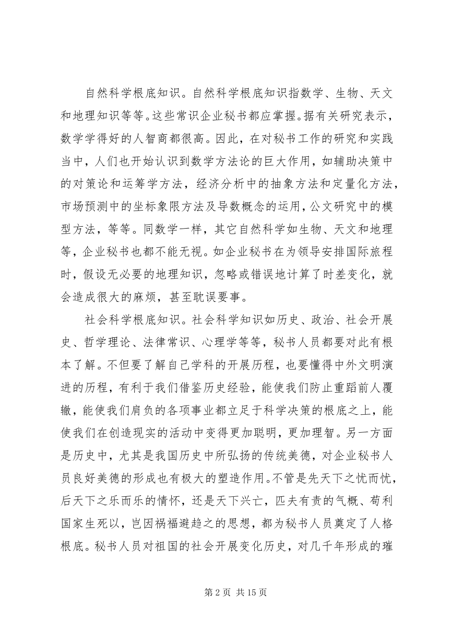 2023年秘书基础的内容.docx_第2页