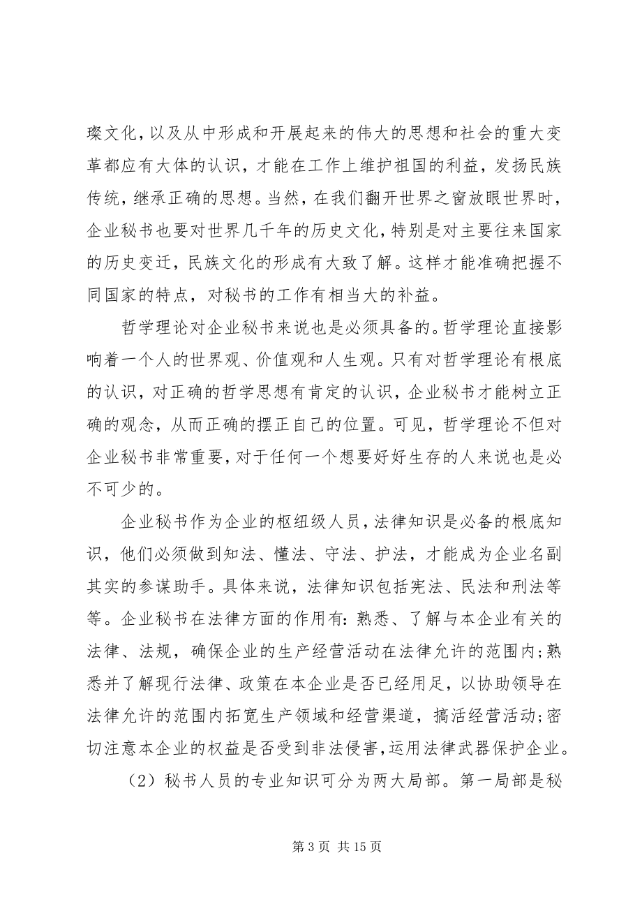 2023年秘书基础的内容.docx_第3页