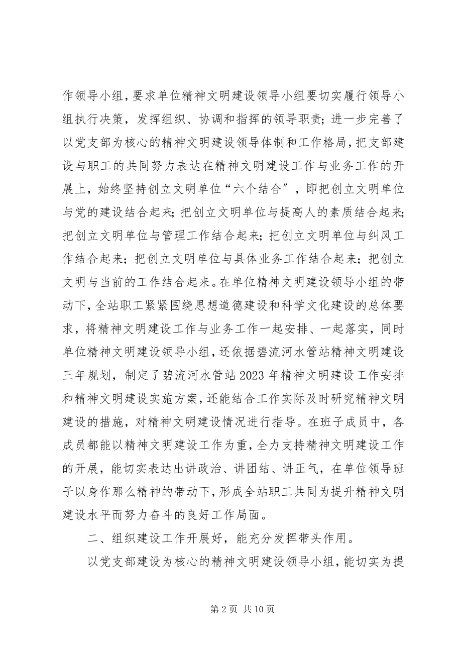 2023年水管站精神文明建设自查自验总结.docx_第2页