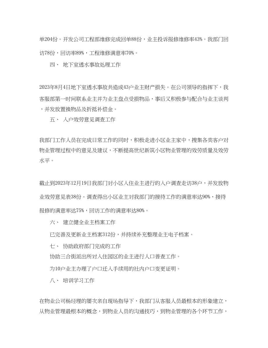 2023年物业客服月工作总结与计划表.docx_第2页