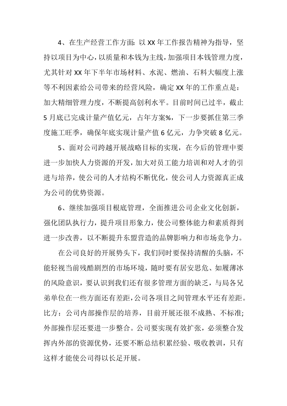 2023年新任执行总经理就职发言.doc_第2页