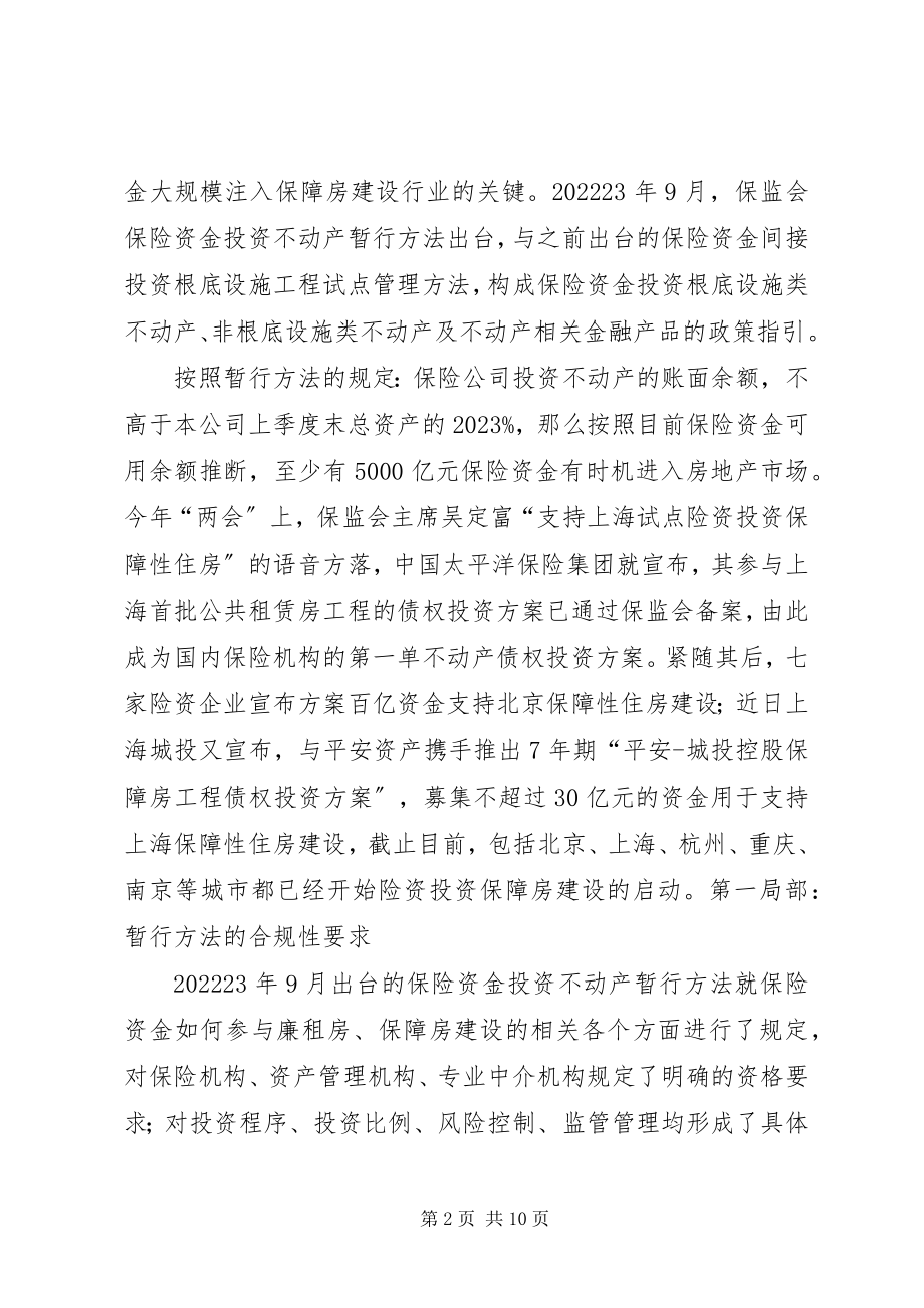 2023年申请设立保障房债权计划的方案构想开发主体模式.docx_第2页