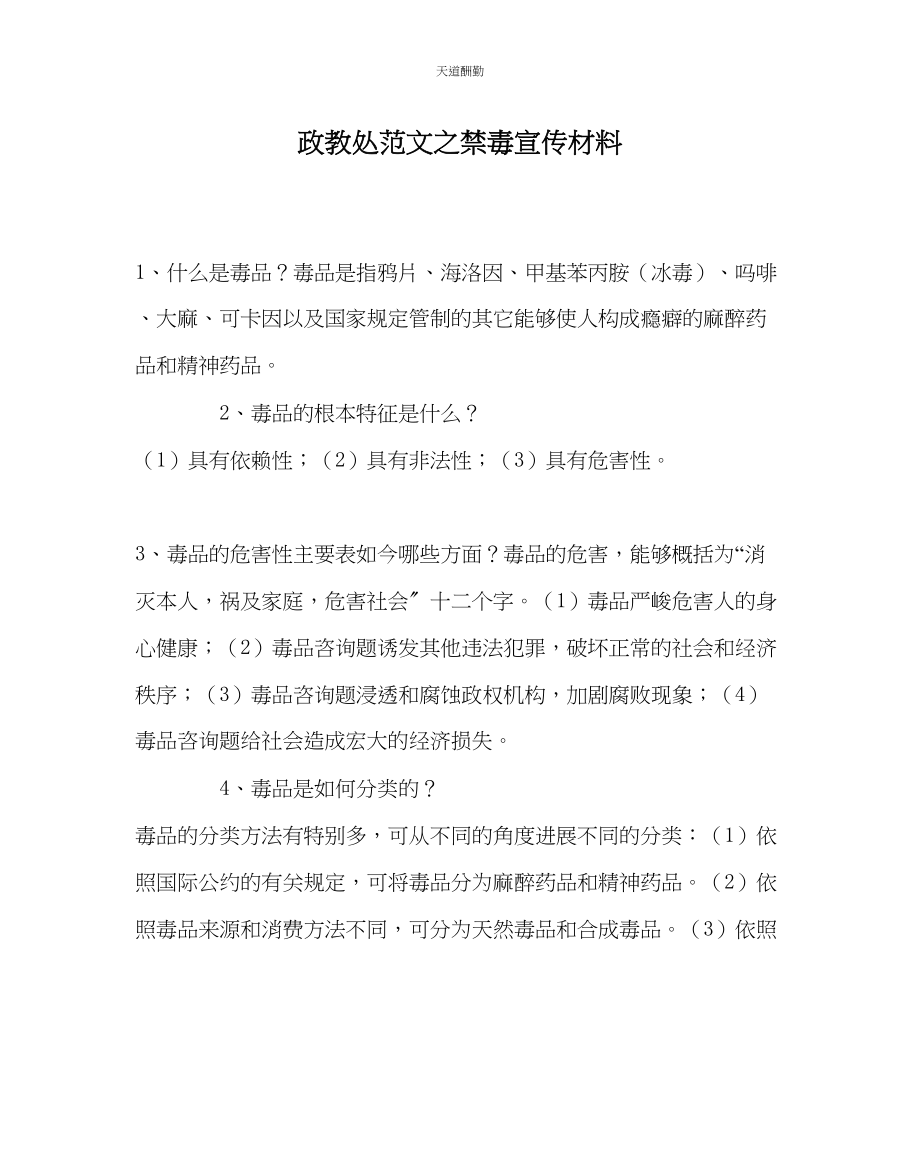 2023年政教处禁毒宣传资料.docx_第1页