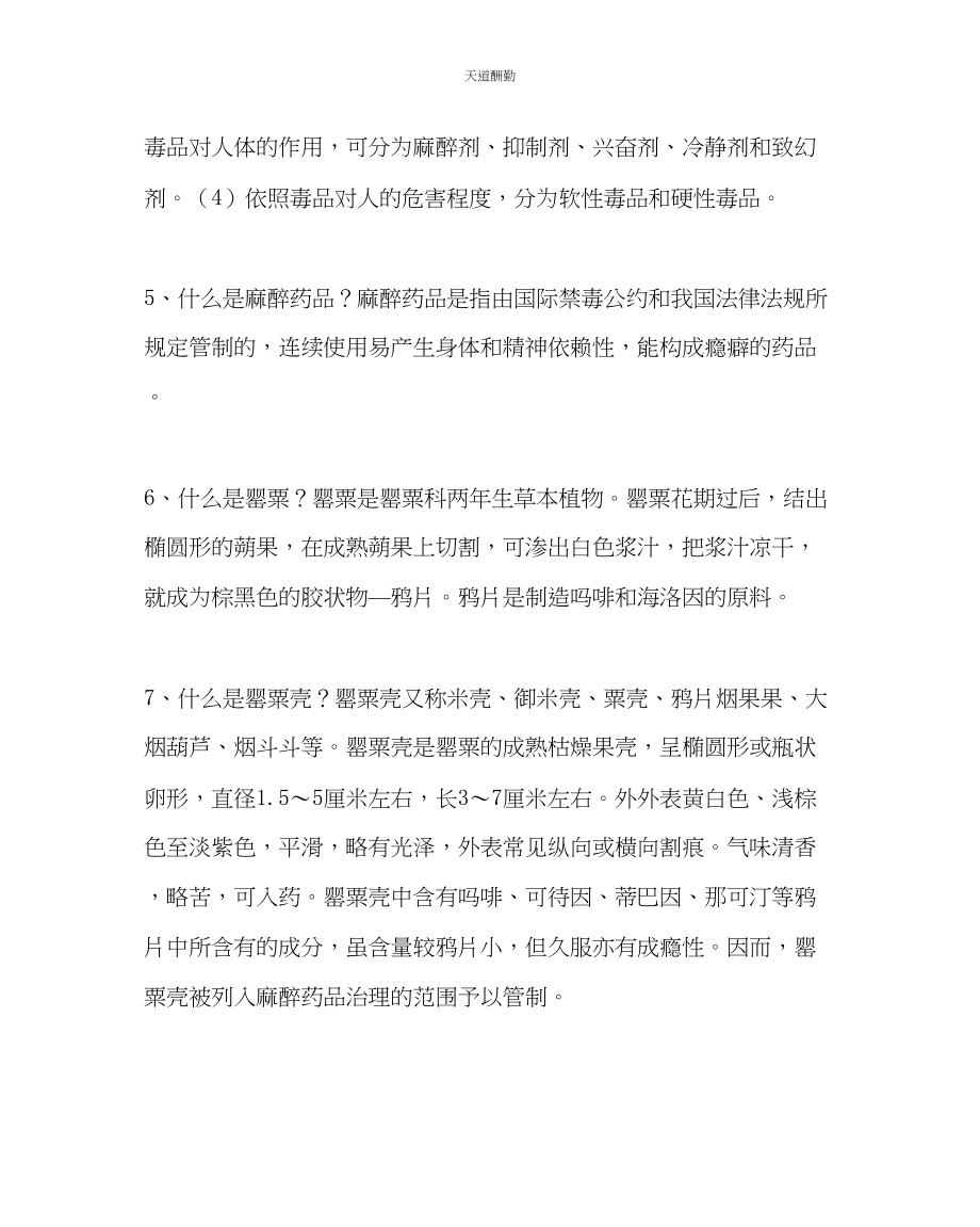 2023年政教处禁毒宣传资料.docx_第2页