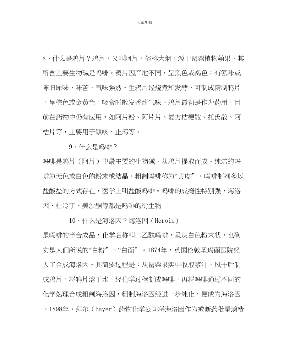 2023年政教处禁毒宣传资料.docx_第3页