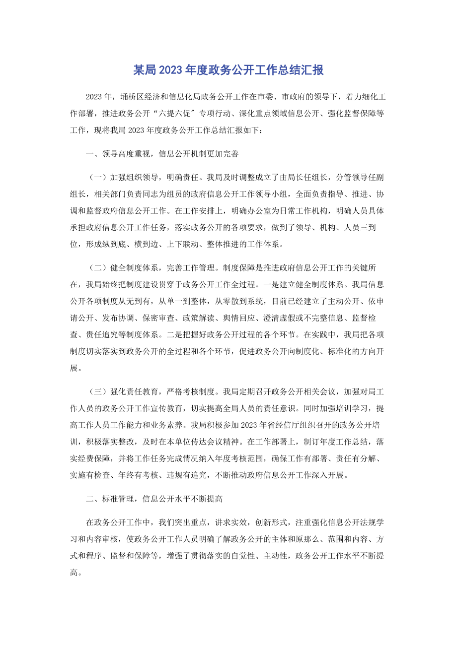 2023年x局年度政务公开工作总结汇报.docx_第1页